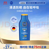 妮维雅（NIVEA）清透全身防晒防晒霜隔离润肤露75mlSPF30 PA++ 实拍图