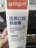 同仁堂医用口腔脱敏膏 护理牙齿过敏专用牙菌斑牙龈炎症出血牙周炎含氟150g/支 实拍图