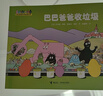 巴巴爸爸科学故事系列(共7册)六一儿童节礼物女孩男孩 父亲礼物 父亲节 实拍图