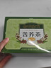 内廷上用北京同仁堂内廷上用养生茶大凉山苦荞茶210g/盒独立小袋装 实拍图