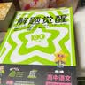 2025秋解题觉醒选择性必修上册 语文 RJ 人教新教材名师解题同步讲解高二上 天星教育 实拍图