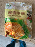 月盛斋中华老字号 酱牛肉卤牛肉 北京老字号熟牛肉 酱香牛筋200g 实拍图