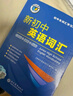 【25版】 新初中英语词汇 维克多英语 实拍图