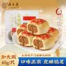 西区老大房黑毛猪鲜肉月饼苏式酥皮冷冻生胚早餐现烤月饼上海中秋送礼特产 实拍图