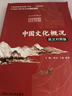 中国文化概况（英汉对照版） 2025四级考试 [四六级翻译参考，含课后练习，涵盖政治制度、传统思想、衣食住行、中国创造，展现全貌，突出特色] 实拍图