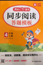 小学语文阅读理解答题模板四年级上册 2025秋同步教材阅读训练单元考点万能模版天天练写作技巧素材书 实拍图