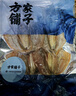 方家铺子中华老字号 六星墨鱼干250g 东海产墨鱼淡干乌贼目鱼干 海鲜特产 实拍图
