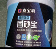 嘉宝莉固沙宝墙固地固界面剂防霉加固剂内墙基层抗碱防潮固化剂18kg 实拍图