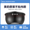 美的（Midea） 美的原厂香甜精铁釜电饭煲内胆IH全智能电饭锅通用不粘内锅配件4升内锅 MB-FB40S701精铁釜内胆4升 实拍图