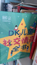 DK儿童社交情商全书 课外读物   6-10岁小猛犸童书 一升二衔接 小升初衔接 实拍图