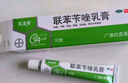 【原研药】2盒装 美克艾洛松联苯苄唑乳膏1% 10g/支/盒  实拍图