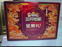 三只松鼠坚果礼盒1530g 零食礼包夏威夷果核桃花生团购送礼 实拍图