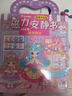 艾杰普（JEPPE）磁力安静书全套免裁剪磁吸贴纸书手工diy3-6岁女孩玩具新年礼物 实拍图
