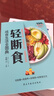 3册轻断食+减糖生活+减糖饮食 正版减糖生活食谱控糖减肥减脂抗糖生活饮食健康美容知识健康减肥食谱减肥 实拍图