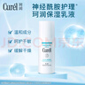 珂润（Curel）保湿水润乳液120ml 男女护肤品 敏感肌男女适用 成毅代言 实拍图