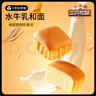 三只松鼠水牛乳蛋糕800g 早餐面包代餐学生老人休闲零食糕点点心量贩整箱 实拍图