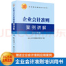 【现货正版】企业会计准则2025套装3册财务会计企业管理成本审计理论会计准则案例讲解应用指南立信会计出版社 实拍图