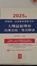 2025年国家统一法律职业资格考试：大纲最新增补法律法规·考点解读 实拍图