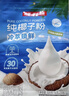 南国纯椰子粉320g/袋海南特产手信生椰拿铁咖啡伴侣早餐椰奶粉 实拍图