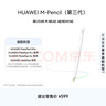 HUAWEI M-Pencil （第三代）华为手写笔 星闪技术超低时延 雪域白  实拍图