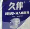 久伴成人纸尿裤加厚夜用款老年人用尿不湿腰贴式男女通用一次性隔尿垫 纸尿裤】XXL码36片【胖人专用】 实拍图