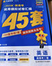 金考卷45套【新高考+20省专版任选】天星教育2026高考金考卷高考45套高三冲刺模拟试卷汇编数学英语语文物理化学生物必刷卷高考真题模拟卷 广东省 物理 实拍图