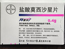[拜复乐]盐酸莫西沙星片 0.4g*3片 2盒装 实拍图