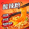 海底捞酸辣粉方便速食冲泡粉丝懒人即食麻辣烫早餐夜宵方便面红薯粉零食 【3盒】3口味451g 实拍图