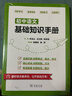 初中语文基础知识手册 名师精编版 全面系统提升语文素养 实拍图
