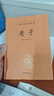 【中国哲学】老子  三全本精装无删减中华书局中华经典名著全本全注全译 实拍图