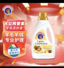 CHANTECLAIR大公鸡管家 羊毛羊绒柔护洗衣液 900ml 羊毛衫专用护理洗涤剂  实拍图