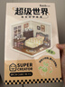 若来（Rolife）超级世界好梦卧室diy手工小屋积木拼装玩具儿童生日礼物女孩 实拍图