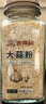吉得利大蒜粉100g 蒜香粉蒜头粉家用烧烤料腌制炒菜烹饪调味料 实拍图