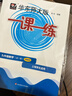 2025适用一课一练·增强版九年级数学（全一册） 实拍图