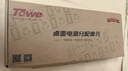 TOWE同为防雷滤波桌面PDU插座抗电涌插座电源滤波器插座音响专用电源净化器6位总控 APZ-1026SF 实拍图