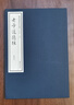 老子道德经 宋麻沙本 线装宣纸 繁体竖排 儒释道经典珍本丛刊 中国哲学名著经典书籍 实拍图