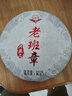 吉顺号（JISHUNHAO） 吉顺号茶叶云南勐海烫金老班章普洱茶熟茶饼七子饼357克/片 357克*1片 实拍图