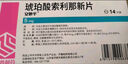 【5盒装】[安他平] 琥珀酸索利那新片5mg*14片/盒 实拍图