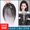 假发女片头顶真发增发量蓬松遮白发神器自然无痕轻薄高颅顶补发片 【透气无边T7*9】自然色中分款 实拍图