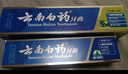 云南白药经典系列牙膏套装 清新口气护龈改善牙龈问题 经典留兰香型180g*2 实拍图