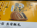 陕拾叁 红枣咸蛋黄酥陕西特色产品糕点休闲零食网红 秦黄酥红枣蛋黄馅150g 实拍图