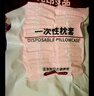 无印良品一次性枕套旅行枕巾弹力枕头套火车卧铺酒店隔脏便携粉色（对装） 实拍图