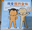 我爱我的身体（3~6岁性教育科普绘本） 童书 一升二衔接 小升初衔接 实拍图