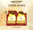春雨（Papa recipe）红参蜂蜜精油补水面膜10片 深度锁水 淡化细纹 过节礼物 实拍图