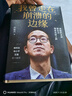 我曾走在崩溃的边缘 俞敏洪 在绝望中寻找希望 在对的时间做对的事 我生命中的那些日子 我的2022 不负我心 作者 中信出版社 实拍图