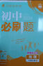 2026初中必刷题 地理八年级上册 人教版 初二教材同步练习题教辅书 理想树图书 实拍图