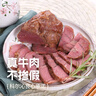 科尔沁 酱卤牛肉五香味200g 休闲零食 菜肴熟食腊味肉干肉脯 开袋即食 实拍图