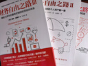 财务自由之路（套装3册）博多·舍费尔 财富自由之路 实拍图