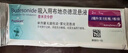 【原研进口】[普米克令舒]吸入用布地奈德混悬液 2ml：1mg*5支/板*1板/袋 实拍图