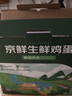 京鲜生鲜鸡蛋20枚/盒 健康轻食 营养健康 2斤/盒 源头直发  实拍图